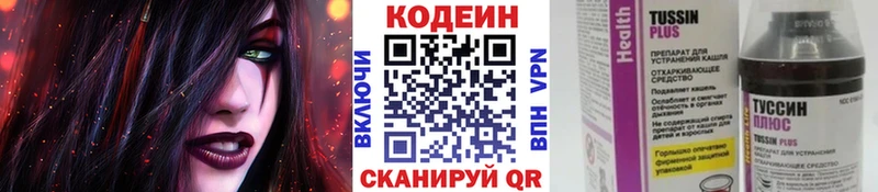 Кодеин Purple Drank Бронницы
